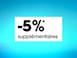 Appmazing : -5% supplémentaires sur une sélection de produits de marques points rouges déjà remisés à -20%*. Offre réservée aux clients membres du programme de fidélité.